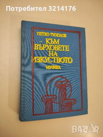 Суров и опасен - Роберто Вака, снимка 10 - Специализирана литература - 47867204