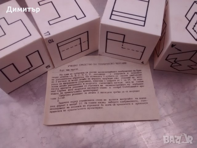 Учебно средство по техническо чертане, снимка 8 - Ученически и кандидатстудентски - 27144731