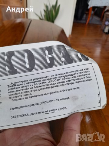 Устройство за икономия на автомобилно гориво Ekocar, снимка 7 - Други ценни предмети - 40579255