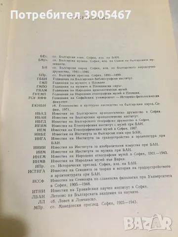 Етнография на България, снимка 3 - Специализирана литература - 48674900