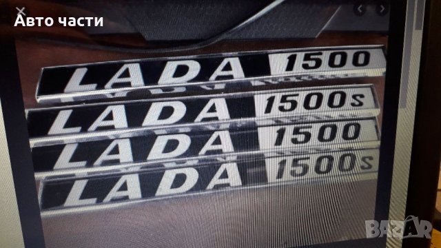 Емблеми за руски коли .ВАЗ.ЖИГУЛИ .ЛАДА.И ДРУГИ РУСКИ КОЛИ .0895486622, снимка 4 - Части - 39132122