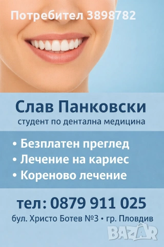 Стоматологични услуги на символични цени-гр. Пловдив 
