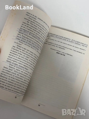 Лечителите на България. Част 2 и 3, снимка 15 - Други - 51961555