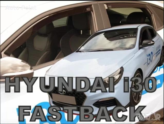 Ветробрани за HYUNDAI I30 FASTBACK N (2019+) 5D - 4бр Неко
