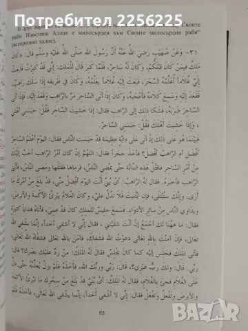 Градините на праведниците, снимка 5 - Специализирана литература - 51100161