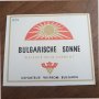 ЕТИКЕТ НА ВИНПРОМ ОТ 70-ТЕ НОВ - ФУРМИНТ БЪЛГАРСКО СЛЪНЦЕ БЯЛО ВИНО, снимка 1 - Колекции - 37324485