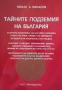 Тайните подземия на България Комплект, Част 1-16, снимка 1