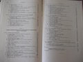 Книга"Металлич.костр.грузипод.машин.. -П.Богуславский"-520ст, снимка 11