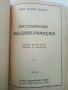 Dictionnaire Bulgare-Français - Prof.Blagoi Mavrov - 1949г., снимка 2