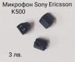 Микрофон Sony Ericsson K600,K600i,K300,K300i,K500,K750,K770,K790,K800,K810,K700, J200,T230,T290,T610, снимка 10