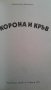 Книги на Ал.Беровски; П. Вежинов; Робърт Грейвз; Йон Кнител, снимка 3