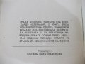 Книга "Градъ Анатолъ - Бернхардъ Келерманъ" - 488 стр., снимка 5