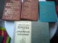 Книги и речници, снимка 10