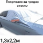 Покривало за кола и за предно стъкло, снимка 1