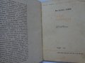 Книга Газово Заваряване джобен формат 1962 год., снимка 2