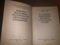 Английско-български машиностроителен речник, снимка 2