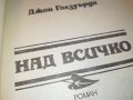 НАД ВСИЧКО-КНИГА 1502232037, снимка 9