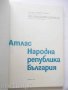 Книга Атлас на Народна република България 1973 г.  , снимка 2