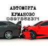 Автоморга с. Куманово изкупува излезли от употреба МПС, автомобили, коли, джипове, бусове за части