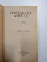 Юрий Рътхеу - Съвременни легенди , снимка 4