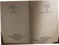 Руско-български политехнически речник, снимка 2