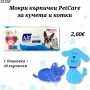 Мокри кърпички PetCare за кучета и котки. Мокри кърпички за куче. Air Nature кърпички, снимка 1