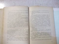 Книга "Немили - недраги - Иван Вазов" - 116 стр., снимка 4