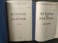 Продавам книга " История на България " том 1-2 МАКЕТ ,тираж 500