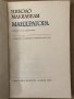 Мандрагора -Николо Макиавели, снимка 3