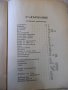 Книга "Сборникъ отъ живи примери,кратки разкази и .."-144стр, снимка 6