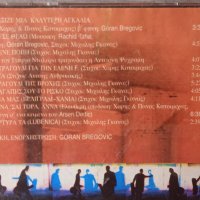 Горан Брегович / Goran Bregovic - матричен музикален диск, снимка 2 - CD дискове - 43201885