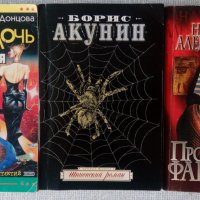 Лот 9 съвременни книги на руски - Акунин, Шелдън, криминални, шпионски, трилъри, снимка 1 - Художествена литература - 38300712