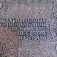 Колекционерска банкнота 5 рубли емисия 1938год. - 14653, снимка 7 - Нумизматика и бонистика - 29068585