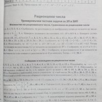 Математика Тестови задачи за 6 клас , снимка 11 - Учебници, учебни тетрадки - 43785619