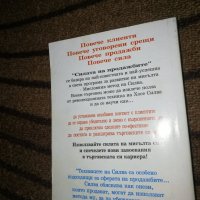 Силата на продажбите - Хосе Силва, снимка 2 - Специализирана литература - 40723989