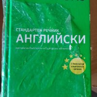 Английски речник , снимка 1 - Чуждоезиково обучение, речници - 44103971