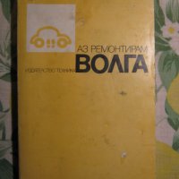  Волга ГАЗ 24 и ГАЗ 3102 - авточасти и техническа литература, снимка 12 - Части - 36161193