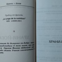 Храни-йога / Златни правила за всеки ден. Омраам Микаел Айванхов 1995 г., снимка 2 - Специализирана литература - 26500257