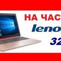 Lenovo IdeaPad 320 на части , IdeaPad 300, снимка 1 - Части за лаптопи - 43037299