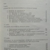 Население и трудови ресурси в териториалните единици на НР България. 1973 г., снимка 5 - Други - 27823362