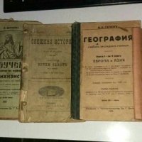 Книги стари учебници, снимка 1 - Други - 28170986