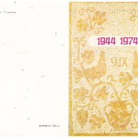 Две поздравителни картички до диригента Христо Дюлгеров Русе 1974/1978, снимка 2 - Филателия - 39540474