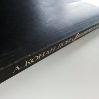 Баскервилското куче /Изгубеният свят - А.К.Доил - 1985 г., снимка 12 - Художествена литература - 36618404