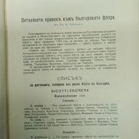 Иван Урумов - Петнадесети принос към българската флора , снимка 10 - Специализирана литература - 43463656