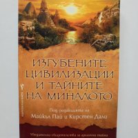 Книга Изгубените цивилизации и тайните на миналото 2013 г., снимка 1 - Други - 33197704
