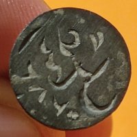 Печат 
Абдуллах 1283, снимка 7 - Други ценни предмети - 43781619