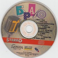 Браво – 1998 - Браво(Stereo & Video – SV 005,General Records – GR98-111CD)(Rock & Roll,Soft Rock), снимка 4 - CD дискове - 40738120