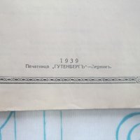 Стара книга Правилник за в ред на държавните мини 1939, снимка 3 - Колекции - 27786155