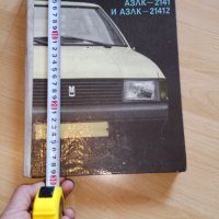 Книга за Москвич, снимка 1 - Автомобили и джипове - 44042208