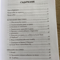 Ясните знамения в тълкуването на сура Худжурат , снимка 3 - Енциклопедии, справочници - 36556378